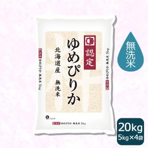 米 お米 ゆめぴりか 無洗米 20kg 5kg×4袋 北海道産 令和5年産 ごはん