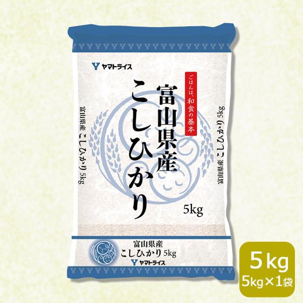 米 お米 コシヒカリ 5kg 富山県産 令和5年産 白米　