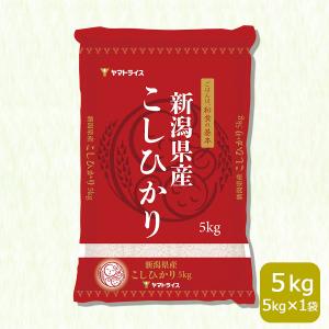 米 お米 コシヒカリ 新潟県産 5kg 白米 令和5年産｜yamatorice