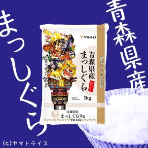 【特別価格】米 お米 10kg まっしぐら 青...の詳細画像1