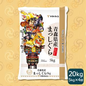 ヤマトライス 米 お米 10kg まっしぐら 青森県産 5kg×2 令和7年産 白米