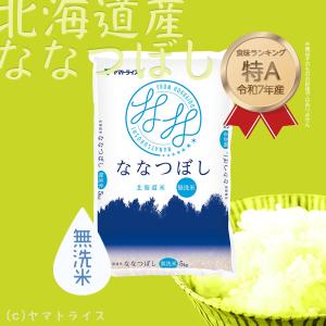 無洗米 10kg ななつぼし 北海道産 お米 ...の詳細画像1