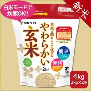 玄米 コシヒカリ 白米と同じように炊けるやわらかい玄米 4kg 2kg×2 富山県産 令和5年産 【...