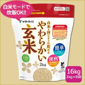 ✳️白米18㎏✳️富山県産1等米コシヒカリ玄米20㎏を精米(白米9㎏✖️2袋) ヤマトライス 玄米 白米と同じように炊けるやわらかい玄米 9kg 900g×10