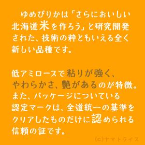 米 お米 ゆめぴりか 5kg 北海道産 令和7...の詳細画像2