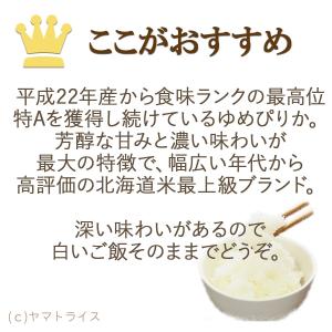米 お米 ゆめぴりか 5kg 北海道産 令和7...の詳細画像4