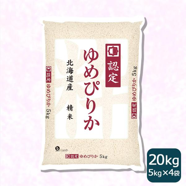 米 お米 ゆめぴりか 20kg ゆめぴりか 北海道産 5kg×4 令和7年産 白米 ホクレン認定マー...
