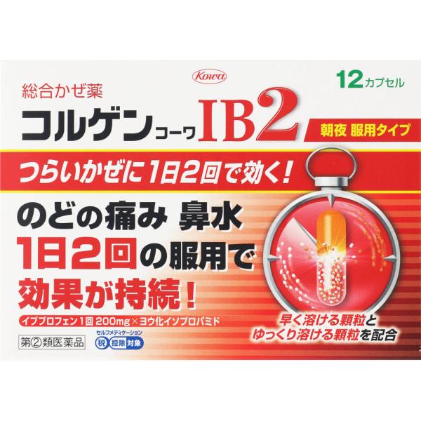 【第2類医薬品】コルゲンコーワIB2　12カプセル【送料無料】