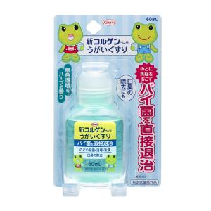 【指定医薬部外品】新コルゲンコーワうがいぐすり　60ml【送料無料】