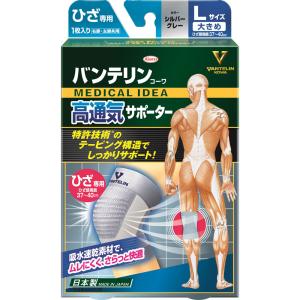 バンテリンコーワ サポーター 高通気タイプ ひざ専用 大きめ Lサイズ
