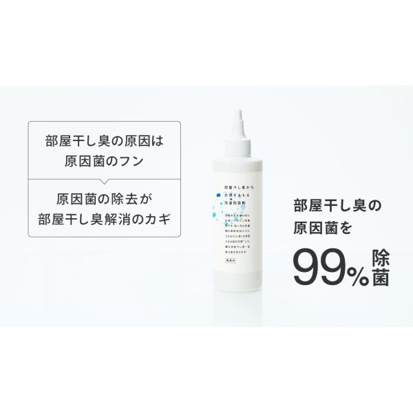 部屋干し臭 洗濯除菌剤 80ml 洗濯補助剤 除菌 消臭 無香料 加齢臭 自然派 部屋干し用 ニオイ...