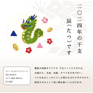 御年賀 干支刺繍タオル 日本製【銀座大和屋オリ...の詳細画像1