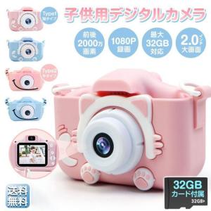 トイカメラ 子供用カメラ 前後2000万画素 1080P録画