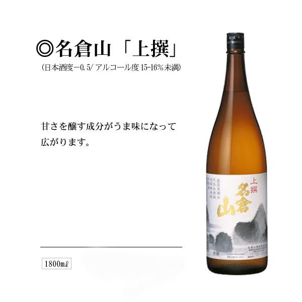 名倉山本醸造酒「上撰」1800ml