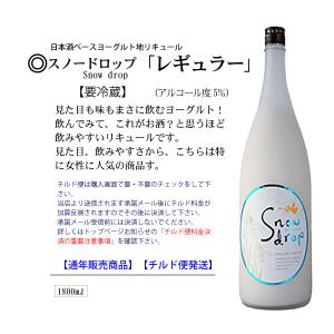 曙酒造スノードロップ「レギュラー」1800ml｜yamauchi-saketen