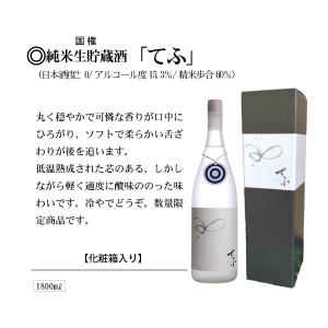 国権純米酒「てふ」1800ml