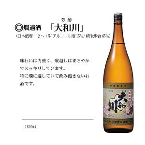 大和川燗適酒1800ml