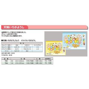 直送品・代引き不可保育園・学校用紙及び器材天糊いろがようし帳B4・10冊