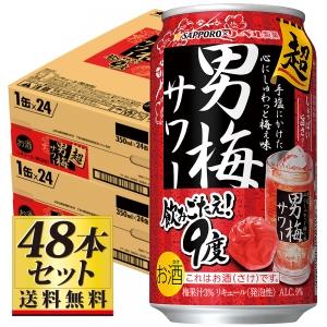 【送料無料】サッポロ 超男梅サワー 350ml×48缶セット 9度【カタログ掲載品】【他商品同時購入不可】【代金引換決済不可】｜yamaya-shop