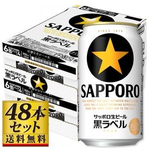【送料込み】サッポロ 黒ラベル 350ml×48缶【5,000円以上送料無料】｜yamaya-shop