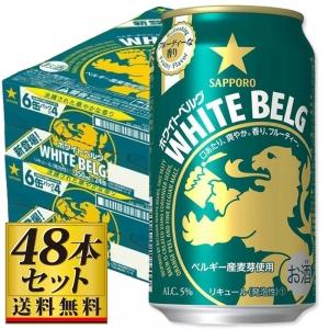 【送料込み】サッポロ ホワイト ベルグ 350ml×48缶【5,000円以上送料無料】｜yamaya-shop