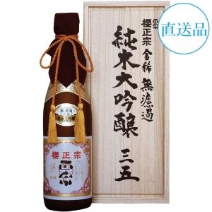 櫻正宗 金稀 無濾過 純米大吟醸 三五 720ml【カタログ掲載品】【他商品同時購入不可】