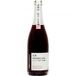 信濃ワイン スパークリング コンコード 瓶内二次醗酵 720ml【5,000円以上送料無料】