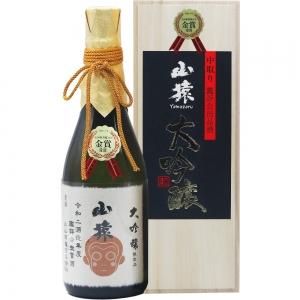 【送料無料】永山酒造 山猿 大吟醸 中取り出品酒 720ml【カタログ掲載品】【他商品同時購入不可】