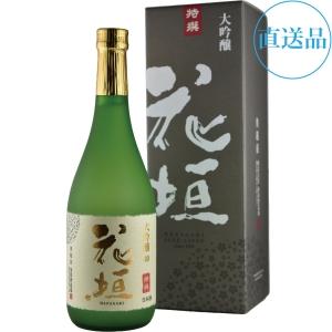 南部酒造場 花垣 特選 大吟醸 ギフト 720ml【カタログ掲載品】【他商品同時購入不可】