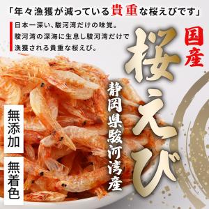 駿河湾産 桜えび 素干し 25g×2袋 国産 ...の詳細画像1