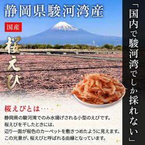 駿河湾産 桜えび 素干し 25g×3袋 国産 ...の詳細画像3