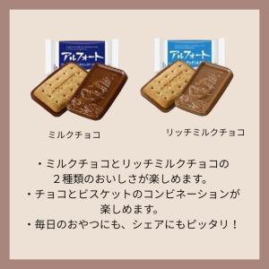 ブルボン アルフォート ミルクチョコ リッチミ...の詳細画像1