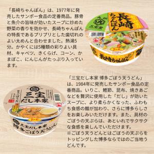 サンポー食品 九州ご当地 カップ麺 詰め合わせ...の詳細画像5