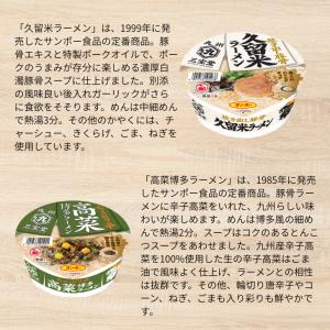 サンポー食品 九州ご当地 カップ麺 詰め合わせ...の詳細画像4