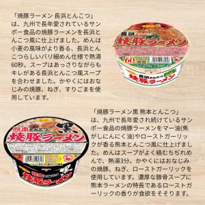 サンポー食品 九州ご当地 カップ麺 詰め合わせ...の詳細画像3