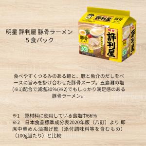 インスタント袋麺 アソート 6種類入 30食 ...の詳細画像5