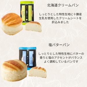 東京ブレッド ロングライフパン 9種 各2個 ...の詳細画像4