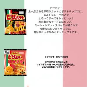 ポテトチップス 12種類 各1袋 詰め合わせ ...の詳細画像1