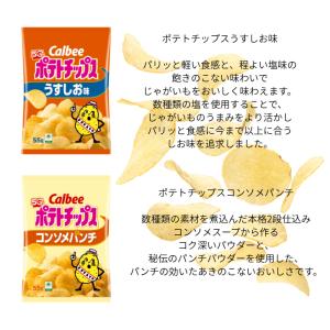 ポテトチップス 12種類 各1袋 詰め合わせ ...の詳細画像4