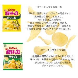 ポテトチップス 12種類 各1袋 詰め合わせ ...の詳細画像5