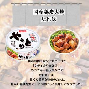 ホテイフーズ やきとり缶 詰め合わせ 18缶セ...の詳細画像3