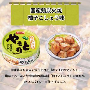 ホテイフーズ やきとり缶 詰め合わせ 18缶セ...の詳細画像5