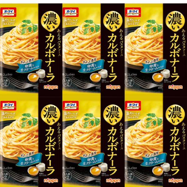 ニップン オーマイ 濃いあえるパスタソース カルボナーラ 6個セット 濃厚チーズ あえるだけ 簡単調...
