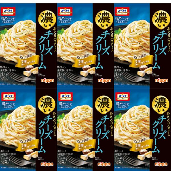 ニップン オーマイ 濃いあえるパスタソース チーズクリーム 6個セット 濃厚 あえるだけ 常温保存 ...