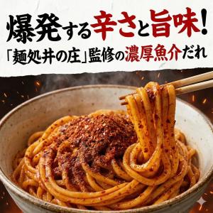 5袋セット 麺処井の庄監修 辛辛魚まぜ麺の素 ...の詳細画像3