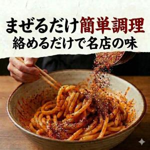 5袋セット 麺処井の庄監修 辛辛魚まぜ麺の素 ...の詳細画像4