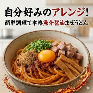 5袋セット 麺処井の庄監修 辛辛魚まぜ麺の素 ...の詳細画像5