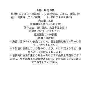 韓国味付けのりフレーク イェマットジャパン 韓...の詳細画像4