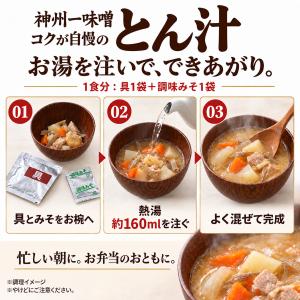 訳あり 神州一味噌 豚汁 10袋セット 個包装...の詳細画像2