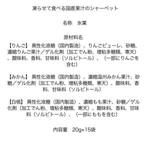 15個 凍らせて食べる リッチフルーツシャーベ...の詳細画像5